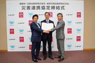 飛騨市と日産自動車、災害時における電気自動車からの電力供給に関する「災害連携協定」を締結