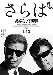 さらばあぶない刑事　日産レパード さらば あぶない刑事 F31 レパード｜株式会社 青島文化教材社