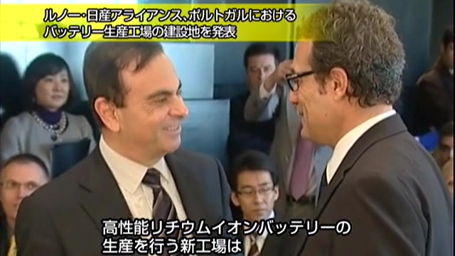 ルノー・日産アライアンス、ポルトガルにおけるバッテリー生産工場の建設地を発表